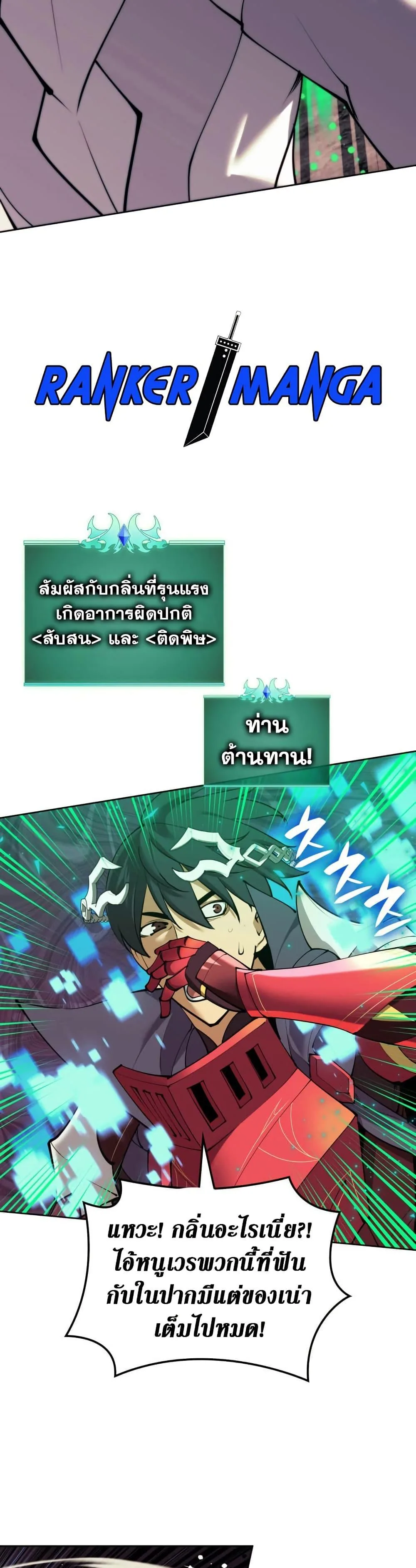 Overgeared จ้าวแห่งยุทธภัณฑ์ ตอนที่ 255 หน้า 12