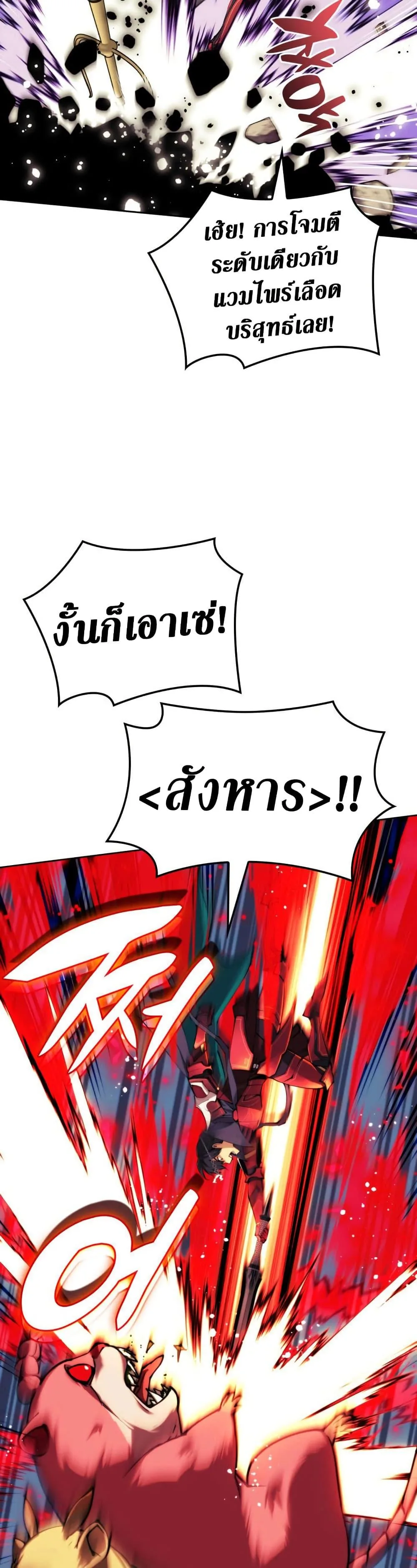 Overgeared จ้าวแห่งยุทธภัณฑ์ ตอนที่ 255 หน้า 14