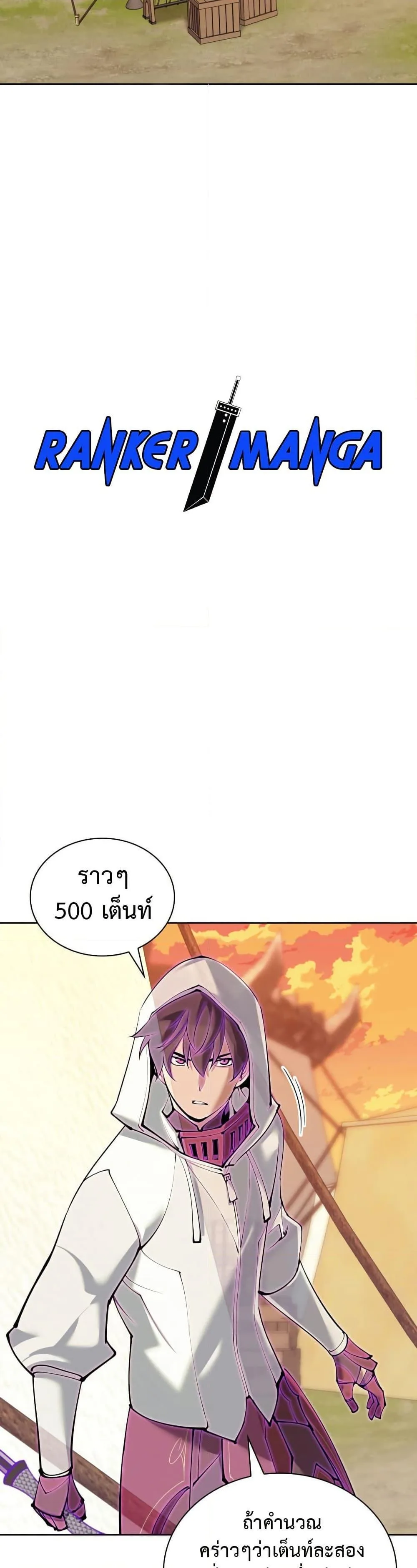 Overgeared จ้าวแห่งยุทธภัณฑ์ ตอนที่ 255 หน้า 2
