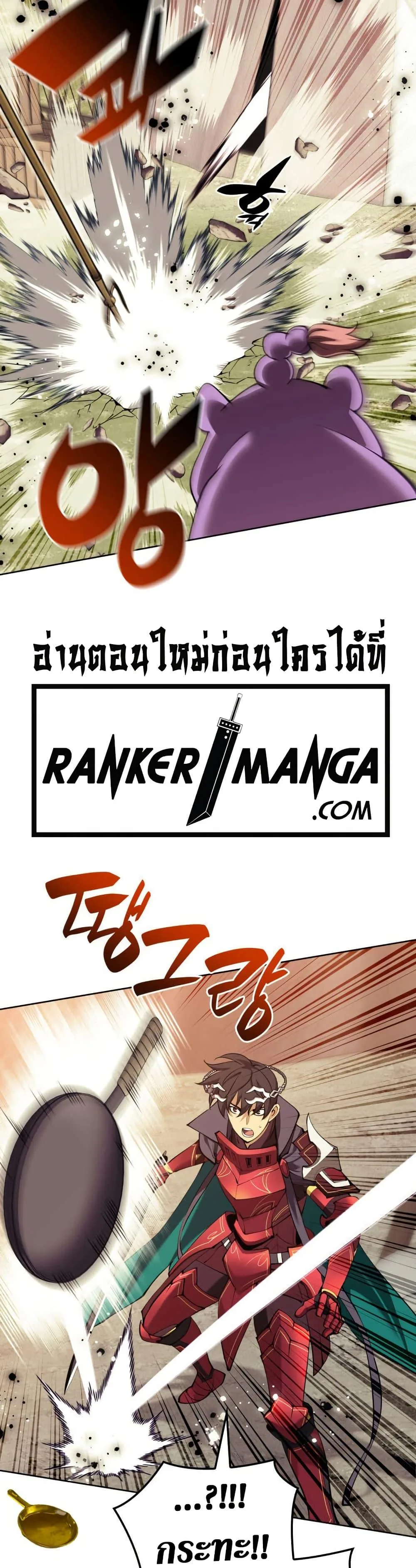 Overgeared จ้าวแห่งยุทธภัณฑ์ ตอนที่ 255 หน้า 22