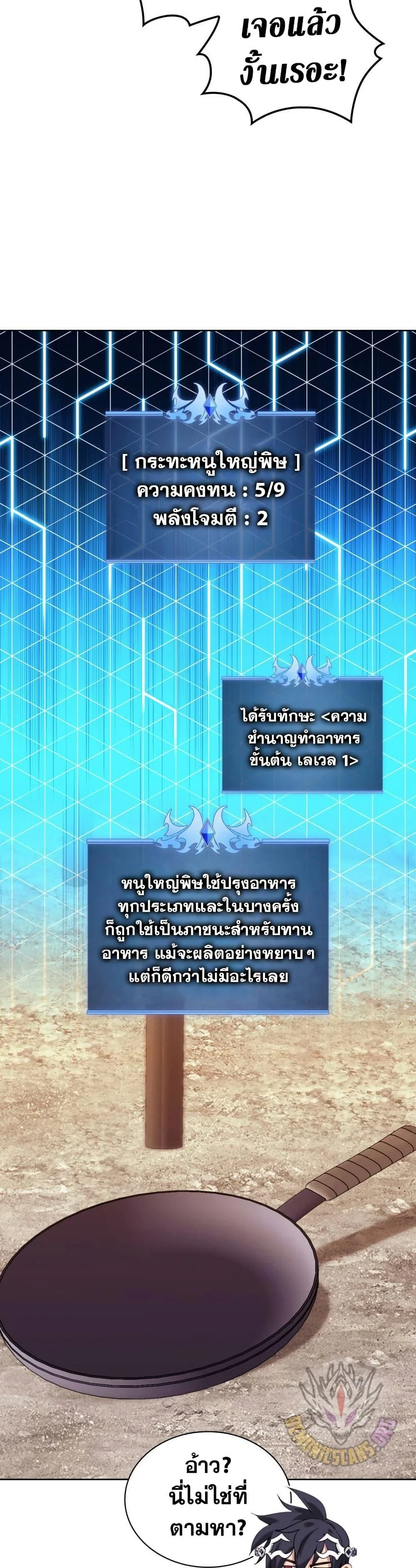 Overgeared จ้าวแห่งยุทธภัณฑ์ ตอนที่ 255 หน้า 23