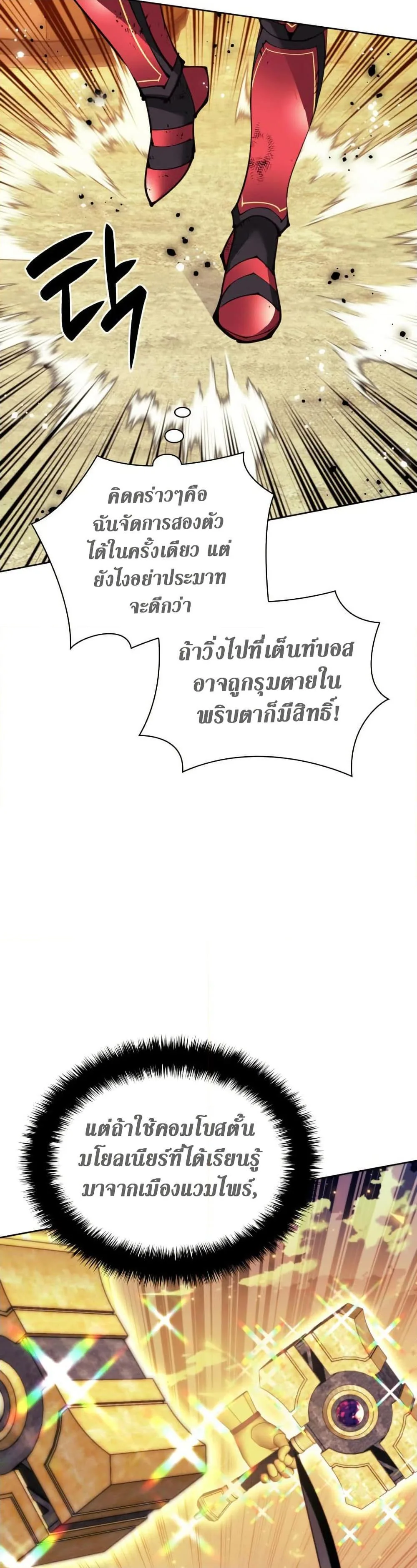 Overgeared จ้าวแห่งยุทธภัณฑ์ ตอนที่ 255 หน้า 27