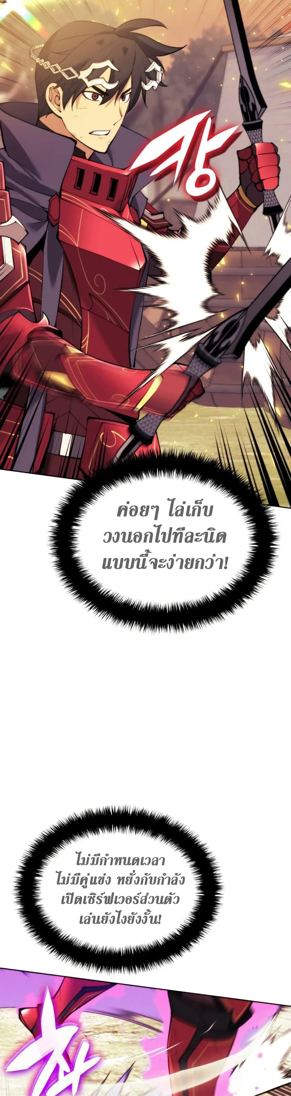 Overgeared จ้าวแห่งยุทธภัณฑ์ ตอนที่ 255 หน้า 28