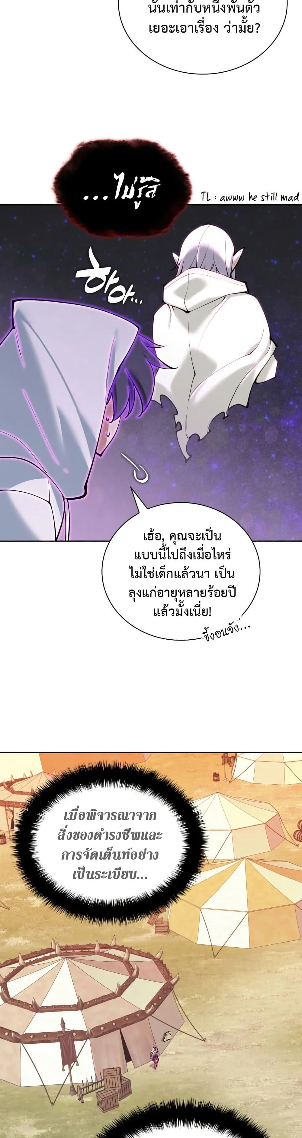 Overgeared จ้าวแห่งยุทธภัณฑ์ ตอนที่ 255 หน้า 3