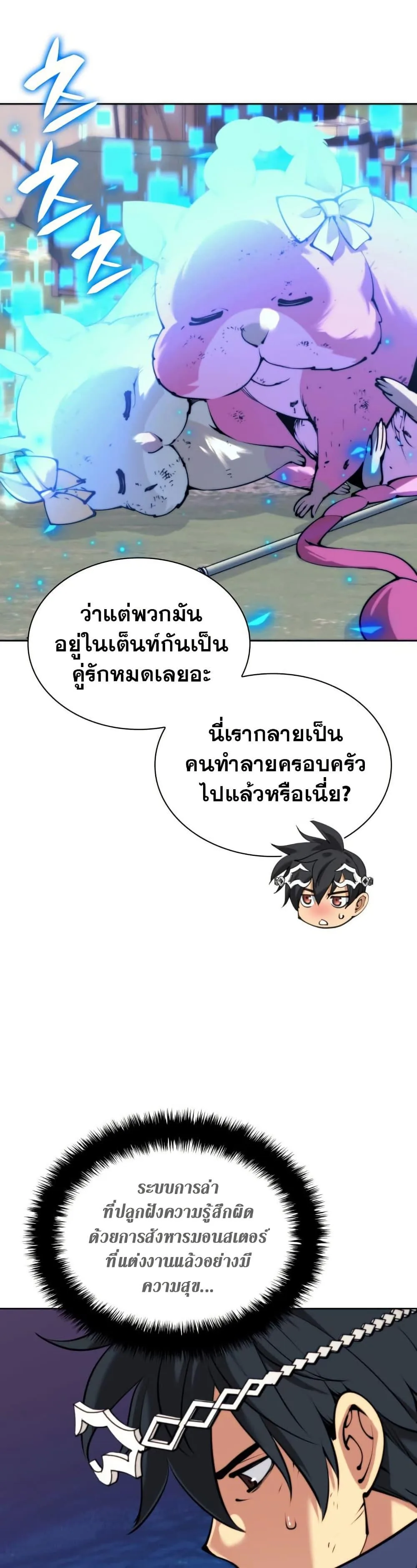 Overgeared จ้าวแห่งยุทธภัณฑ์ ตอนที่ 255 หน้า 33