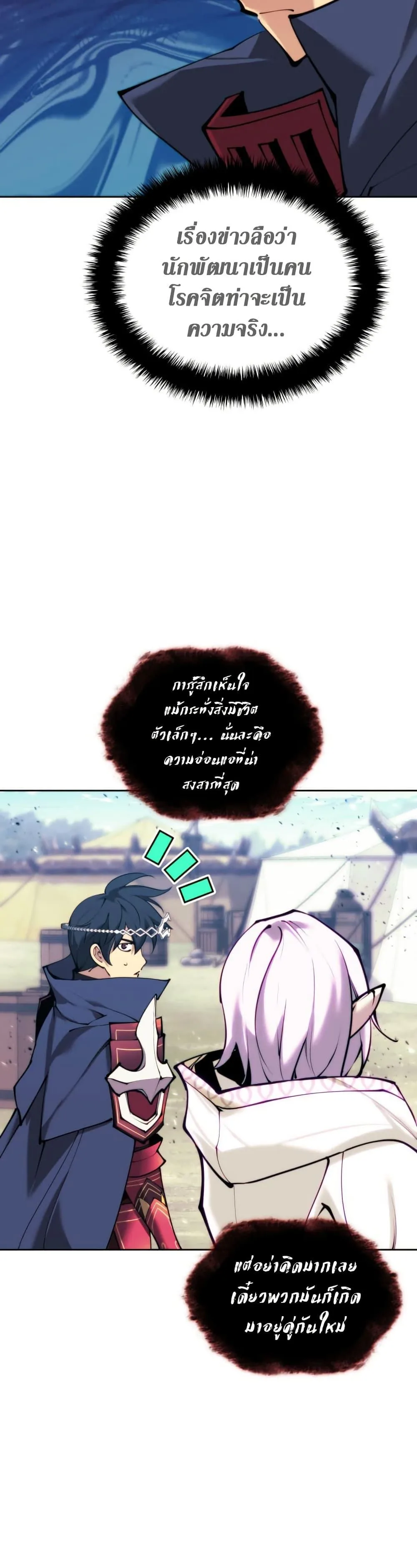 Overgeared จ้าวแห่งยุทธภัณฑ์ ตอนที่ 255 หน้า 34