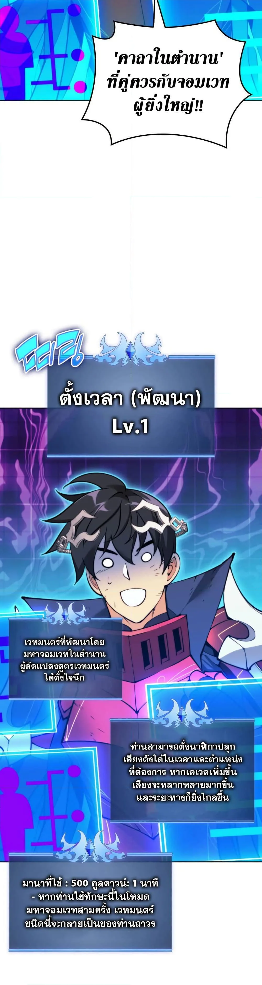 Overgeared จ้าวแห่งยุทธภัณฑ์ ตอนที่ 255 หน้า 38