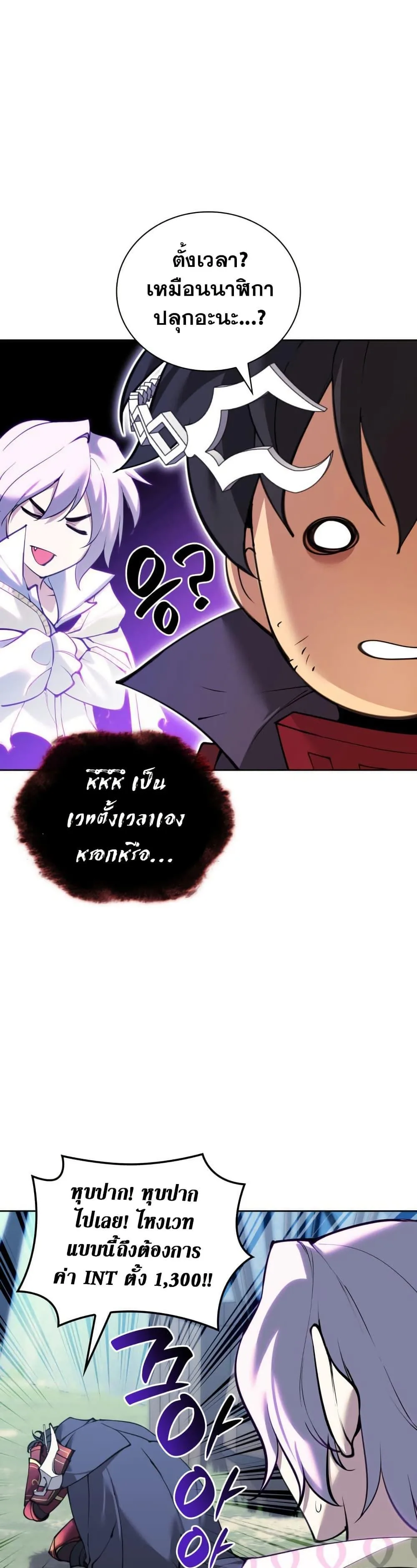 Overgeared จ้าวแห่งยุทธภัณฑ์ ตอนที่ 255 หน้า 39