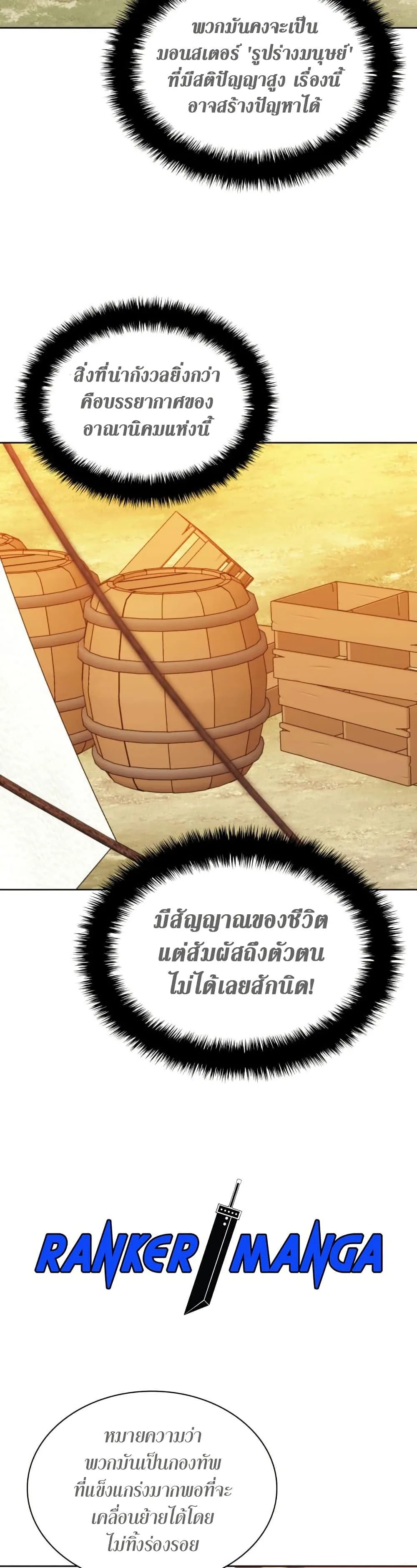 Overgeared จ้าวแห่งยุทธภัณฑ์ ตอนที่ 255 หน้า 4