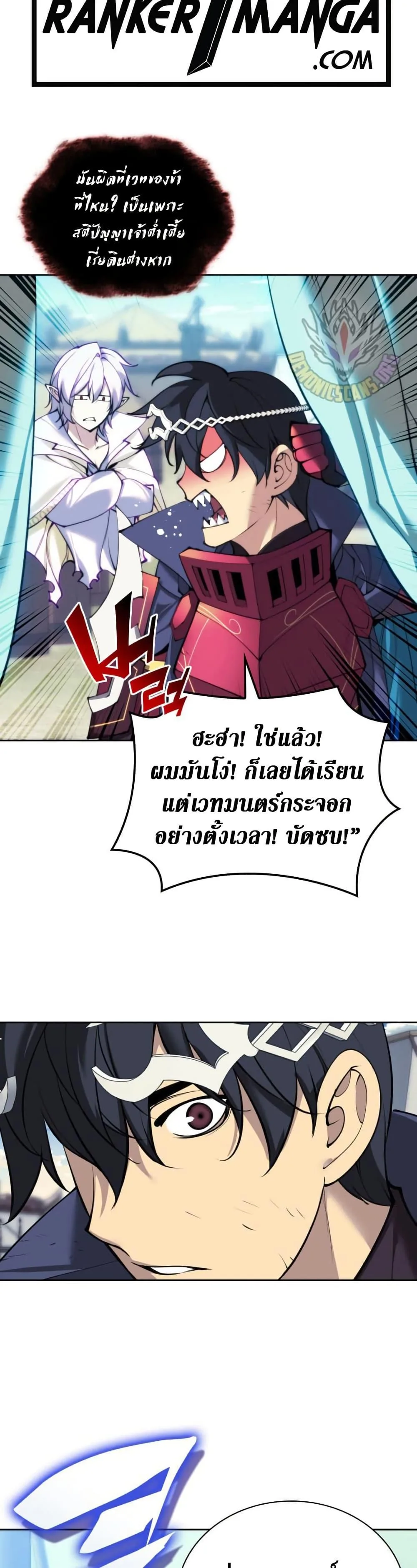Overgeared จ้าวแห่งยุทธภัณฑ์ ตอนที่ 255 หน้า 43