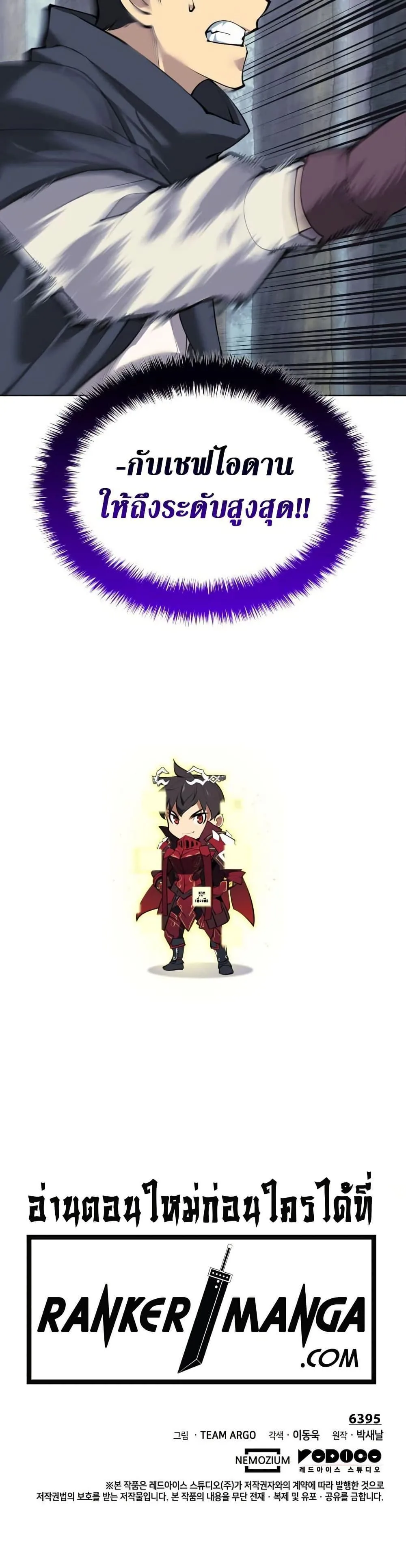 Overgeared จ้าวแห่งยุทธภัณฑ์ ตอนที่ 257 หน้า 21