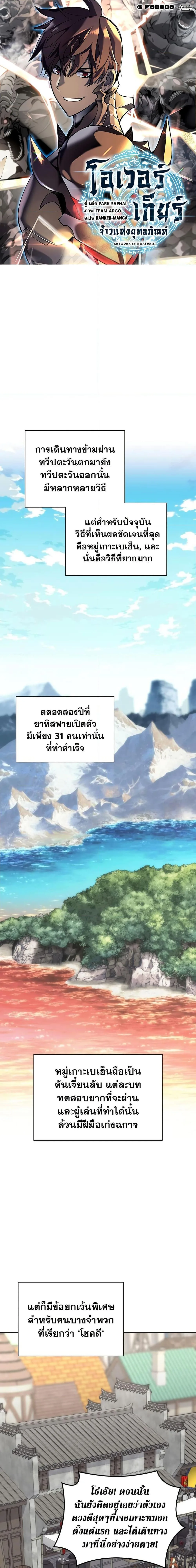 Overgeared จ้าวแห่งยุทธภัณฑ์ ตอนที่ 259 หน้า 1