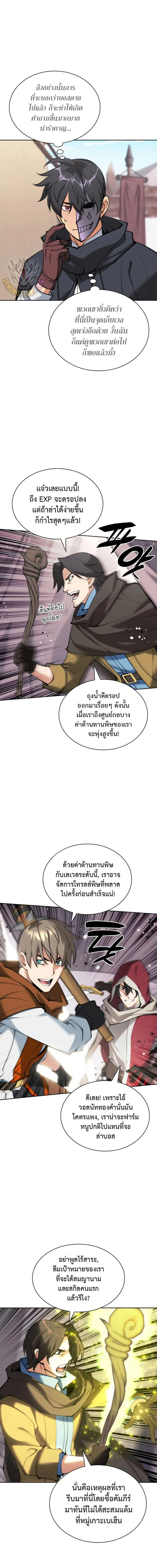 Overgeared จ้าวแห่งยุทธภัณฑ์ ตอนที่ 259 หน้า 10