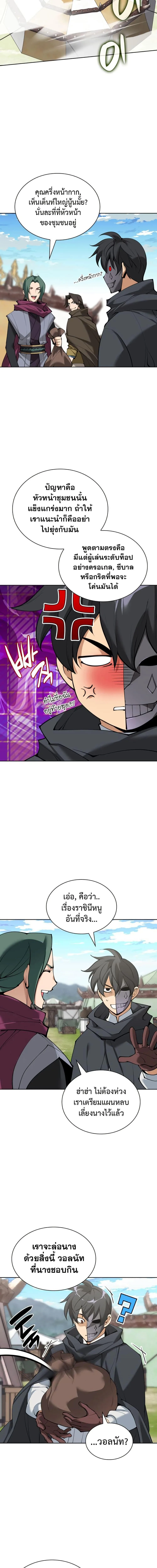 Overgeared จ้าวแห่งยุทธภัณฑ์ ตอนที่ 259 หน้า 13