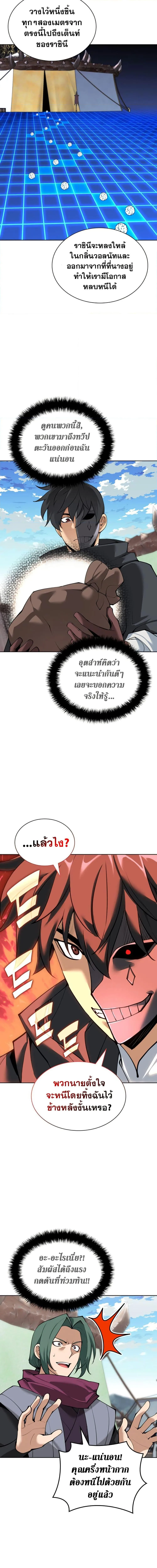 Overgeared จ้าวแห่งยุทธภัณฑ์ ตอนที่ 259 หน้า 14