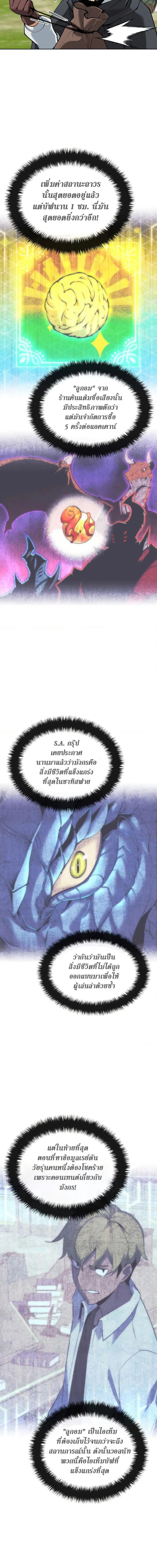 Overgeared จ้าวแห่งยุทธภัณฑ์ ตอนที่ 259 หน้า 19
