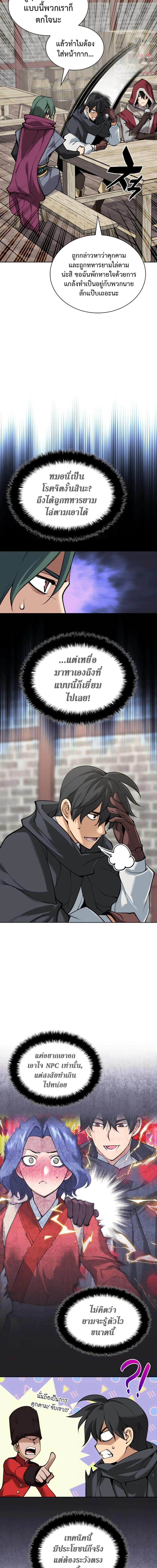 Overgeared จ้าวแห่งยุทธภัณฑ์ ตอนที่ 259 หน้า 5
