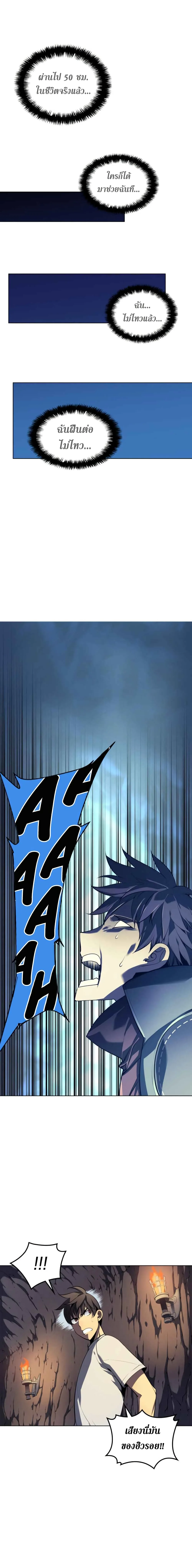 Overgeared จ้าวแห่งยุทธภัณฑ์ ตอนที่ 26 หน้า 10