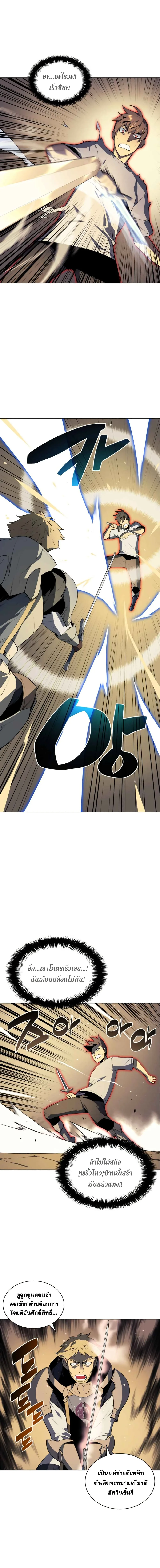 Overgeared จ้าวแห่งยุทธภัณฑ์ ตอนที่ 26 หน้า 13