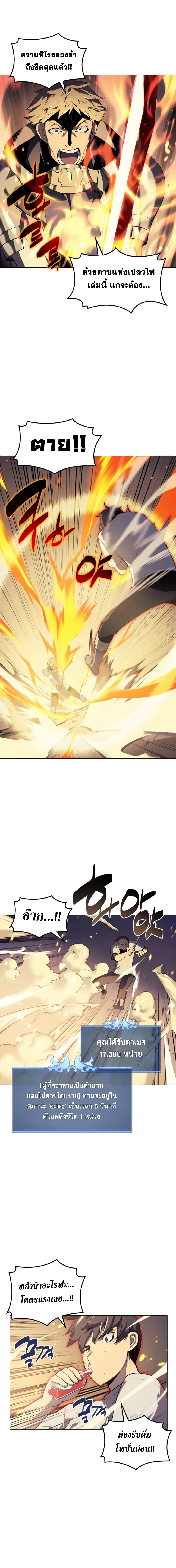 Overgeared จ้าวแห่งยุทธภัณฑ์ ตอนที่ 26 หน้า 14
