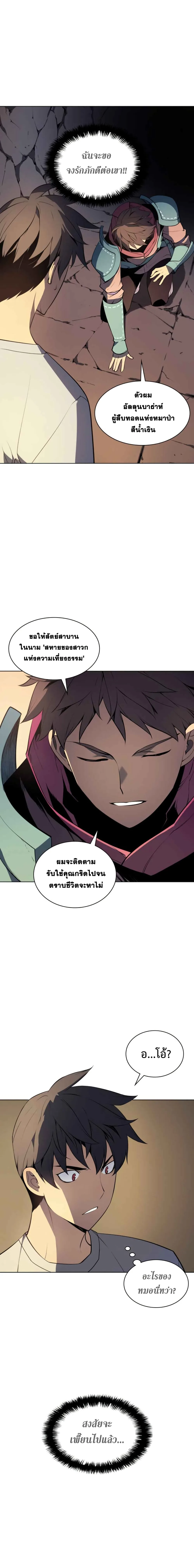 Overgeared จ้าวแห่งยุทธภัณฑ์ ตอนที่ 26 หน้า 18
