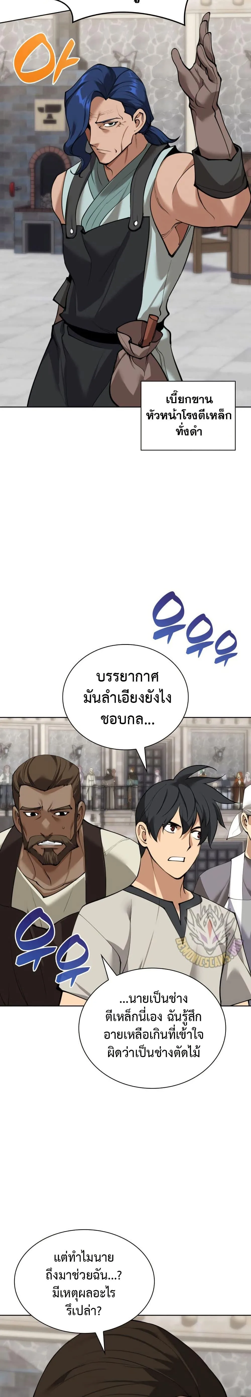 Overgeared จ้าวแห่งยุทธภัณฑ์ ตอนที่ 261 หน้า 11