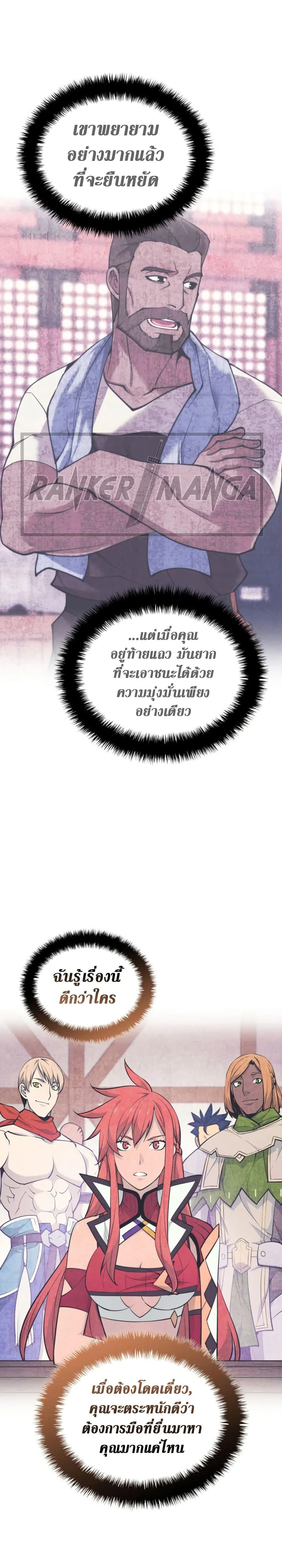 Overgeared จ้าวแห่งยุทธภัณฑ์ ตอนที่ 261 หน้า 13