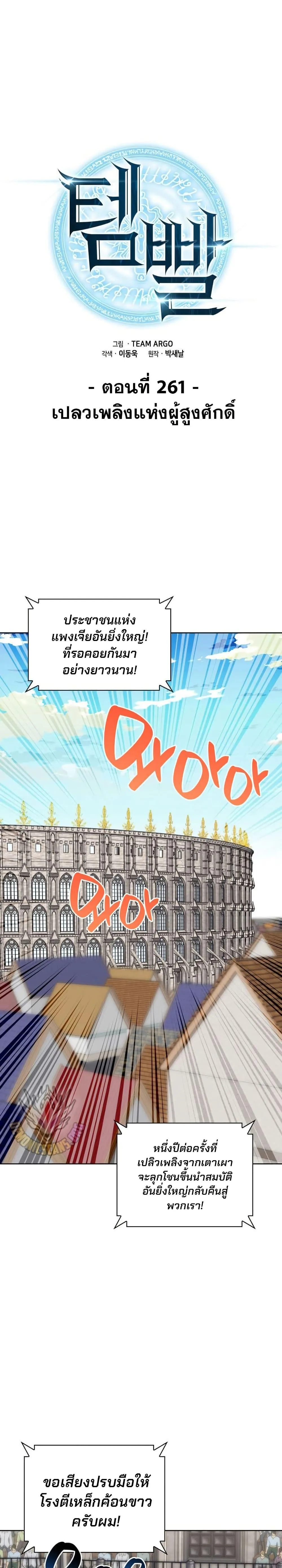 Overgeared จ้าวแห่งยุทธภัณฑ์ ตอนที่ 261 หน้า 2