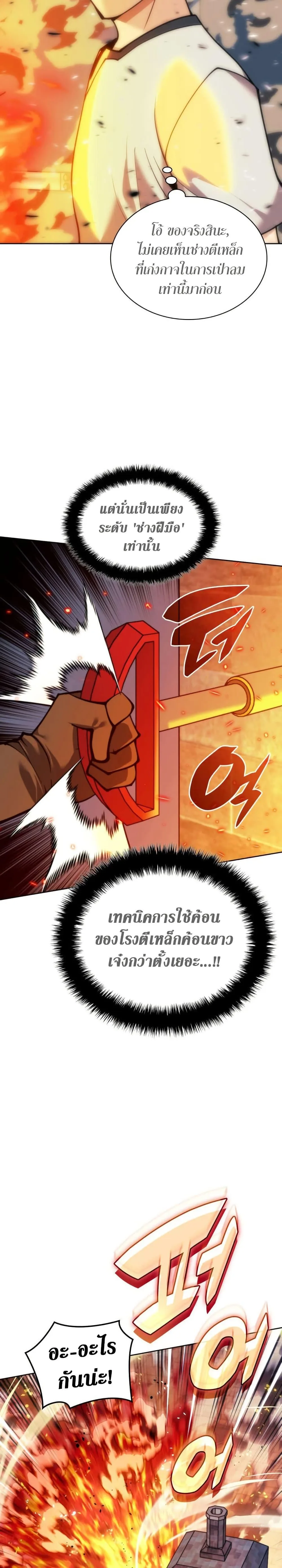 Overgeared จ้าวแห่งยุทธภัณฑ์ ตอนที่ 261 หน้า 24