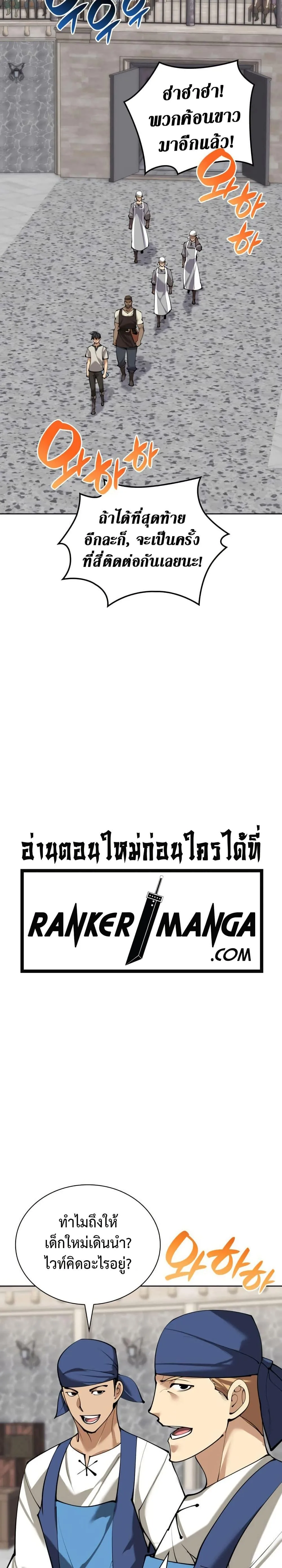 Overgeared จ้าวแห่งยุทธภัณฑ์ ตอนที่ 261 หน้า 3