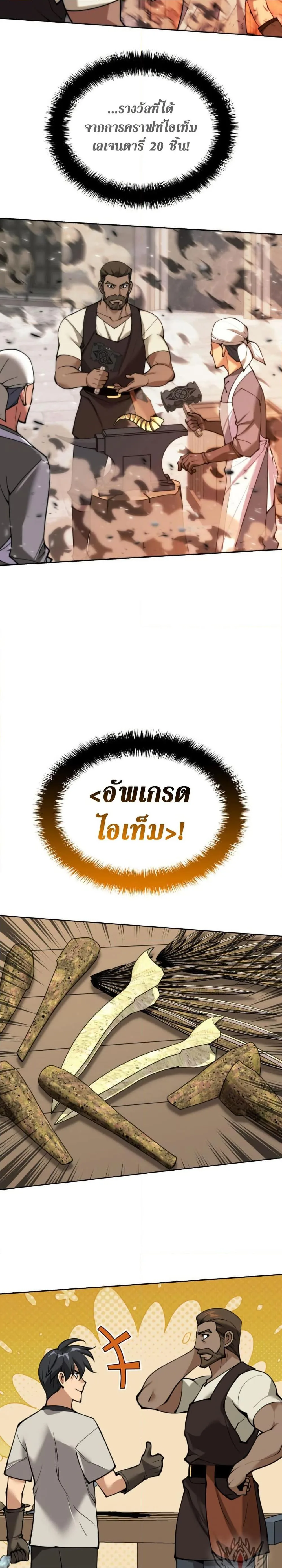 Overgeared จ้าวแห่งยุทธภัณฑ์ ตอนที่ 261 หน้า 34