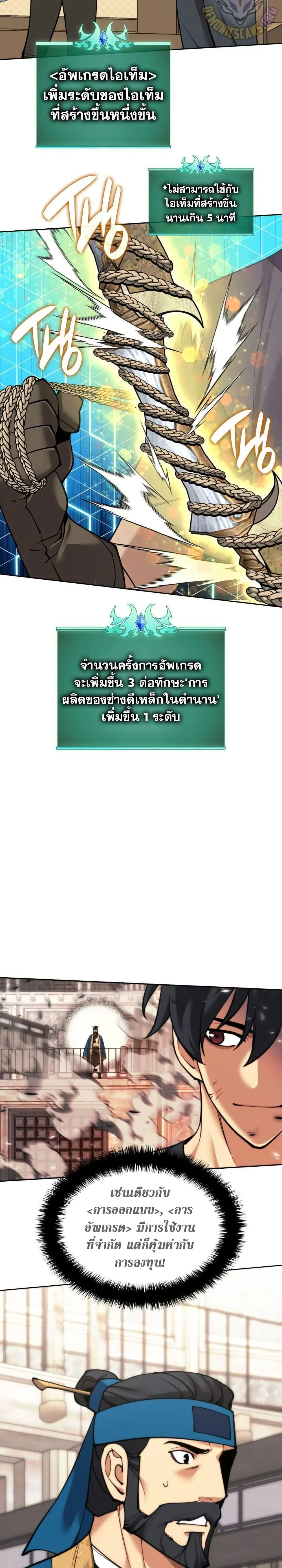 Overgeared จ้าวแห่งยุทธภัณฑ์ ตอนที่ 261 หน้า 35