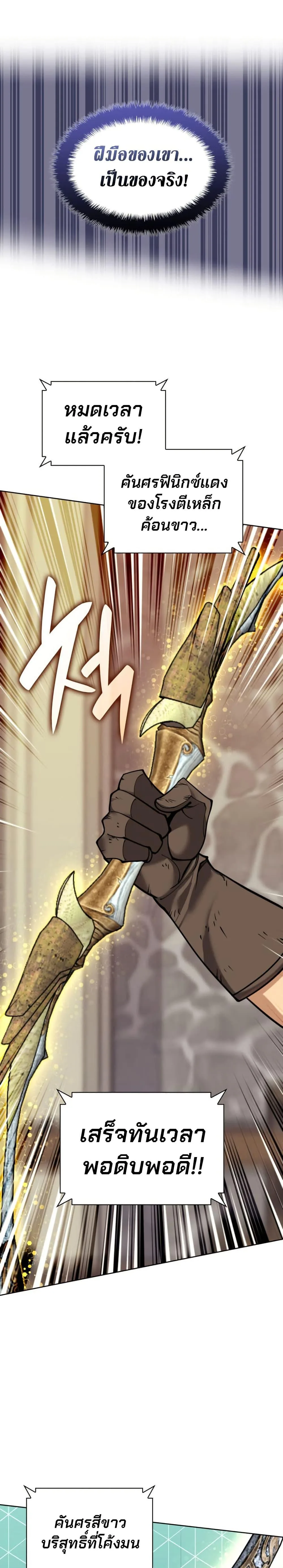 Overgeared จ้าวแห่งยุทธภัณฑ์ ตอนที่ 261 หน้า 38