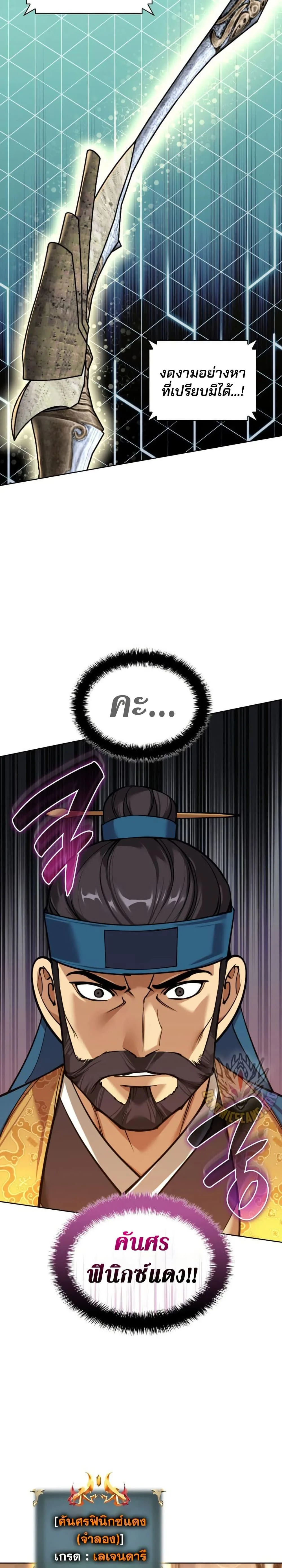 Overgeared จ้าวแห่งยุทธภัณฑ์ ตอนที่ 261 หน้า 39