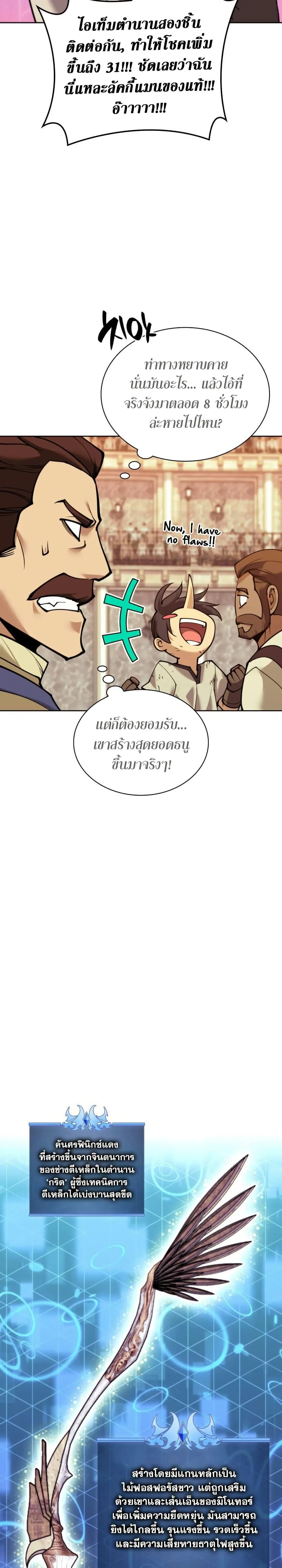 Overgeared จ้าวแห่งยุทธภัณฑ์ ตอนที่ 261 หน้า 41