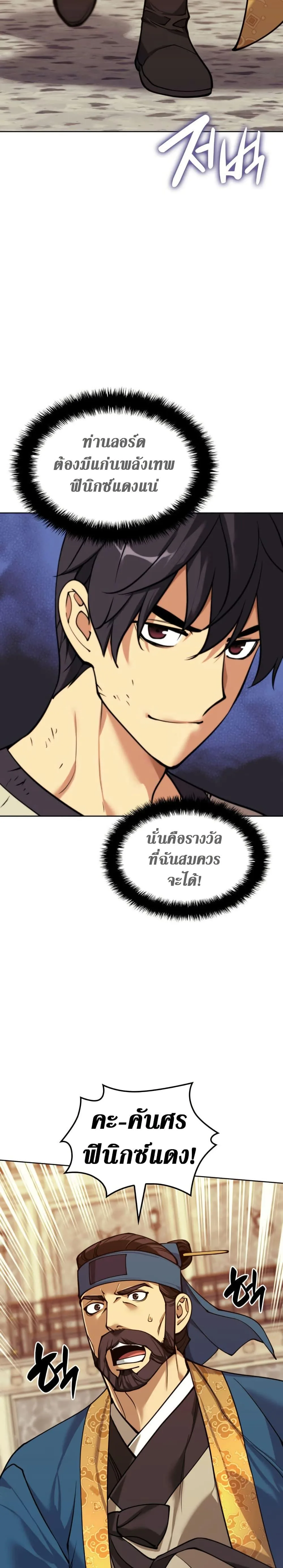 Overgeared จ้าวแห่งยุทธภัณฑ์ ตอนที่ 261 หน้า 45