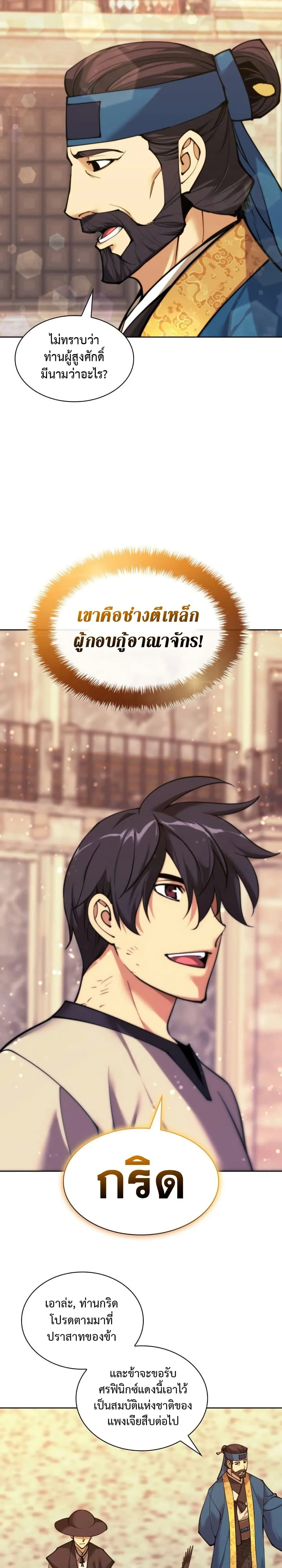 Overgeared จ้าวแห่งยุทธภัณฑ์ ตอนที่ 261 หน้า 50
