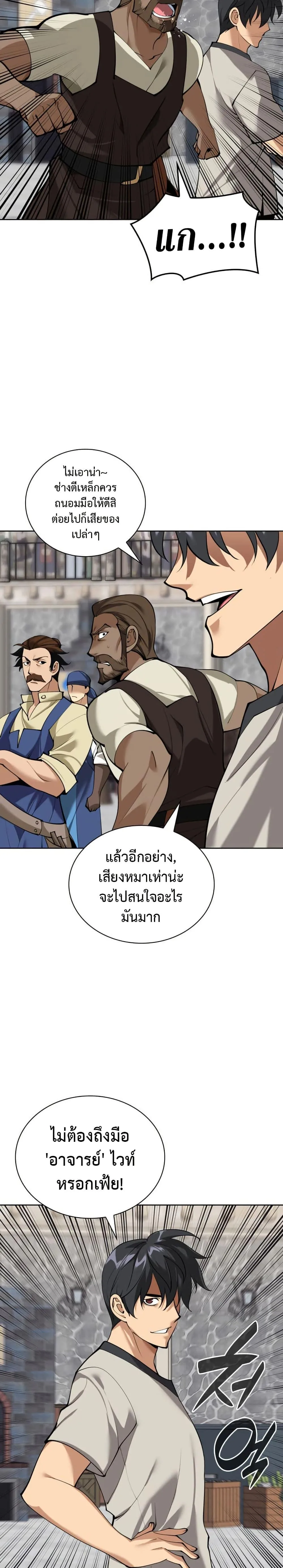 Overgeared จ้าวแห่งยุทธภัณฑ์ ตอนที่ 261 หน้า 6