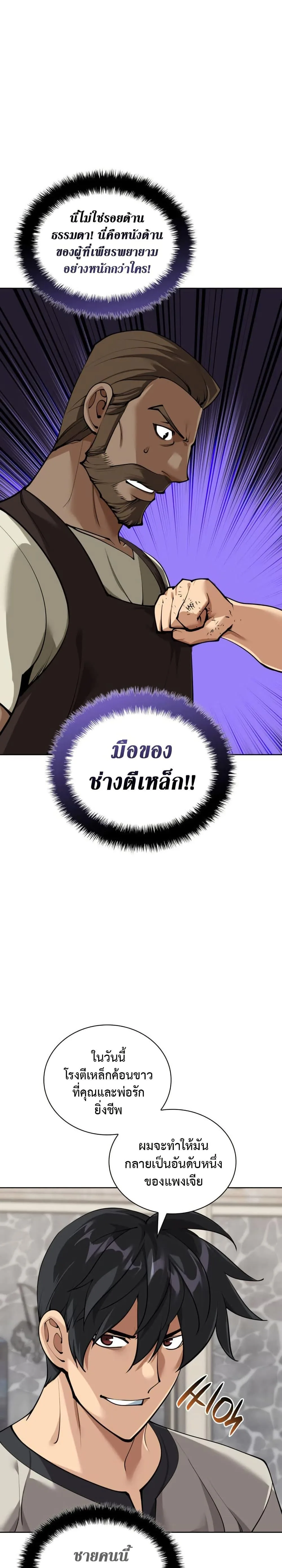 Overgeared จ้าวแห่งยุทธภัณฑ์ ตอนที่ 261 หน้า 8