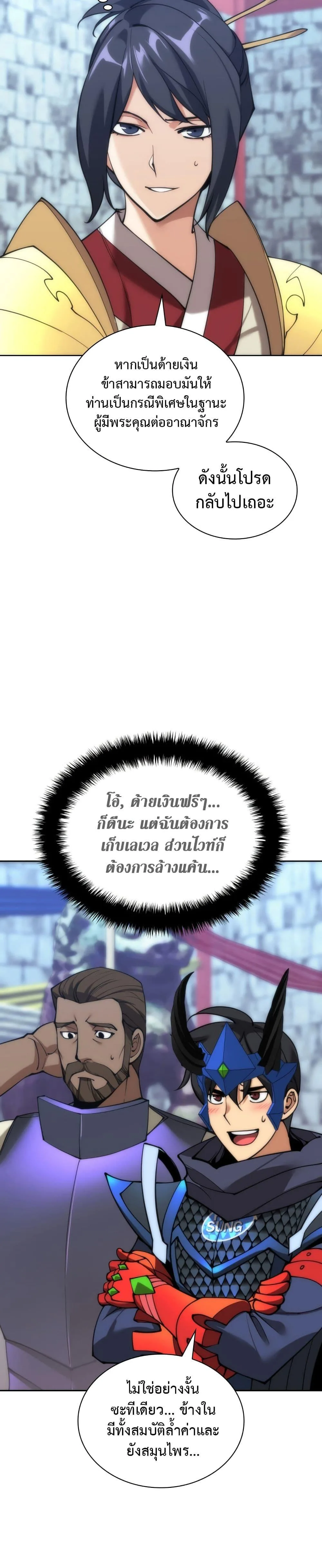 Overgeared จ้าวแห่งยุทธภัณฑ์ ตอนที่ 262 หน้า 17
