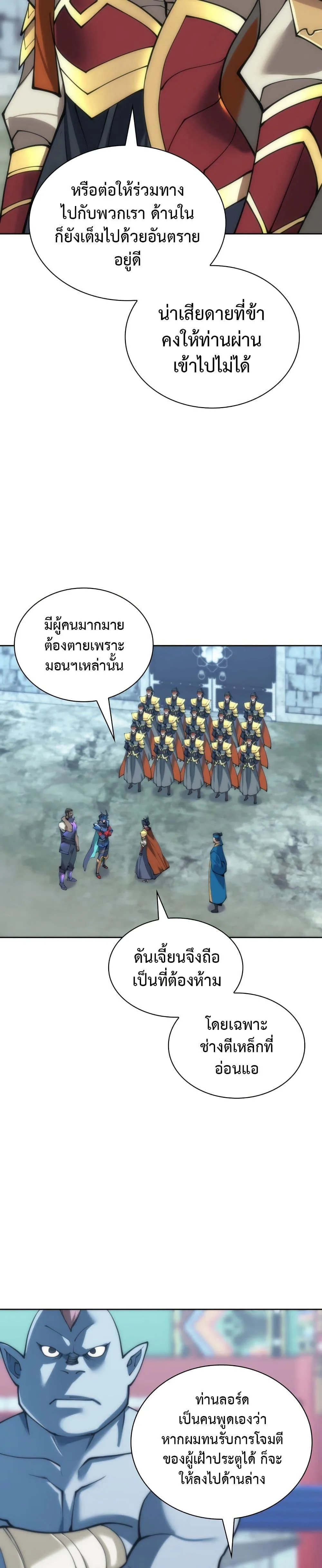 Overgeared จ้าวแห่งยุทธภัณฑ์ ตอนที่ 262 หน้า 19