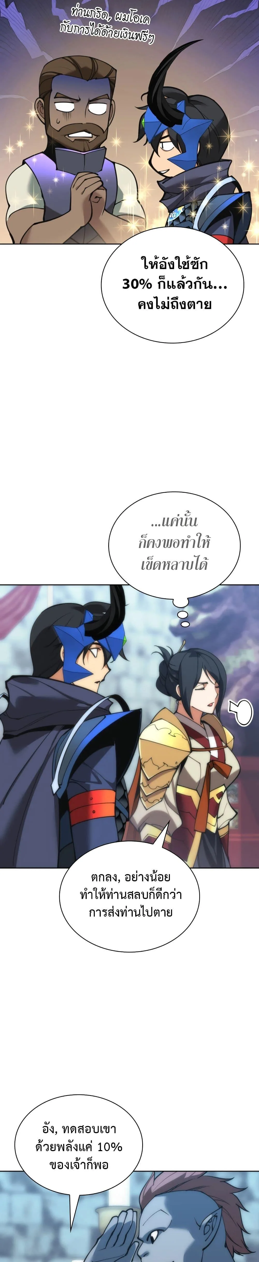 Overgeared จ้าวแห่งยุทธภัณฑ์ ตอนที่ 262 หน้า 21