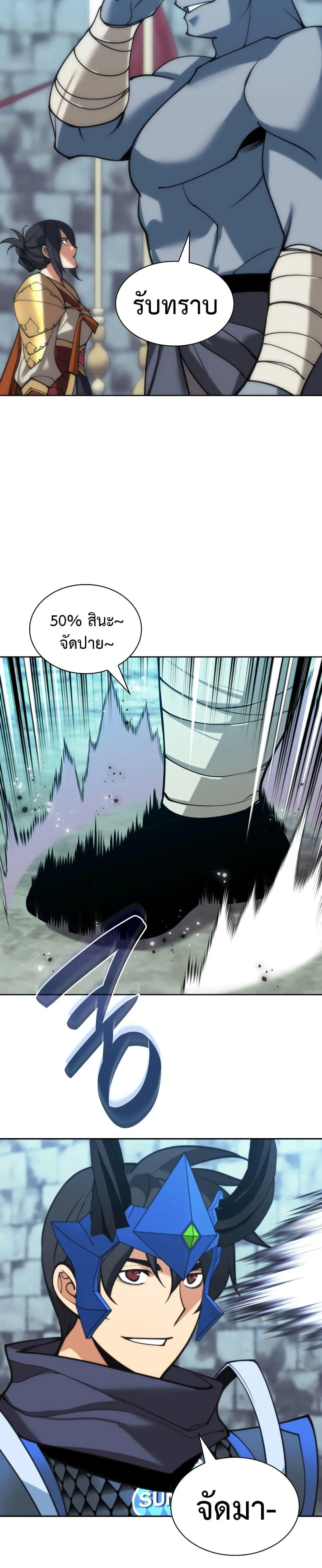 Overgeared จ้าวแห่งยุทธภัณฑ์ ตอนที่ 262 หน้า 22