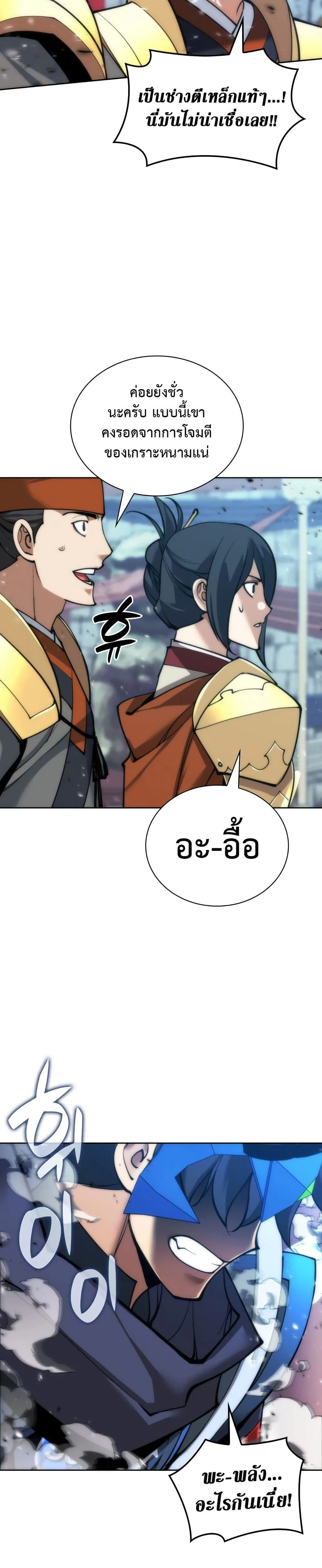 Overgeared จ้าวแห่งยุทธภัณฑ์ ตอนที่ 262 หน้า 26