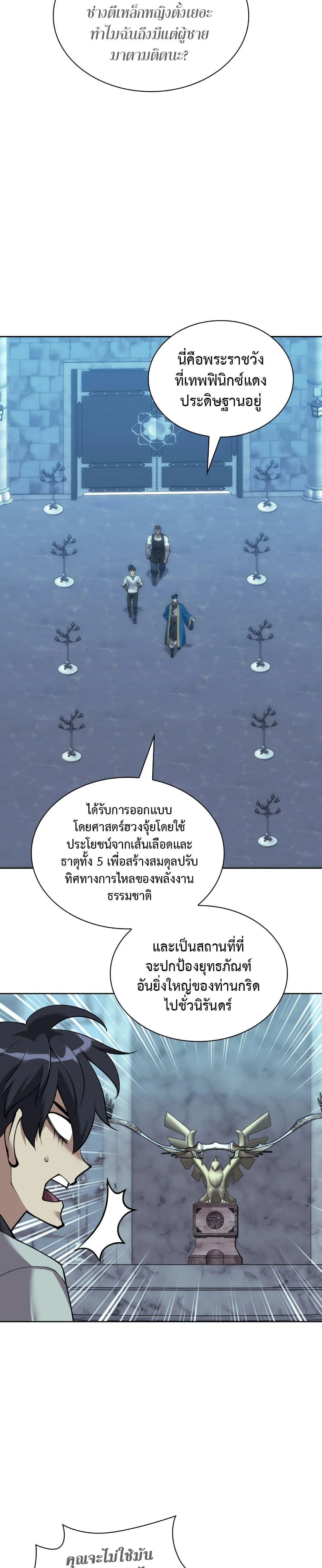 Overgeared จ้าวแห่งยุทธภัณฑ์ ตอนที่ 262 หน้า 33
