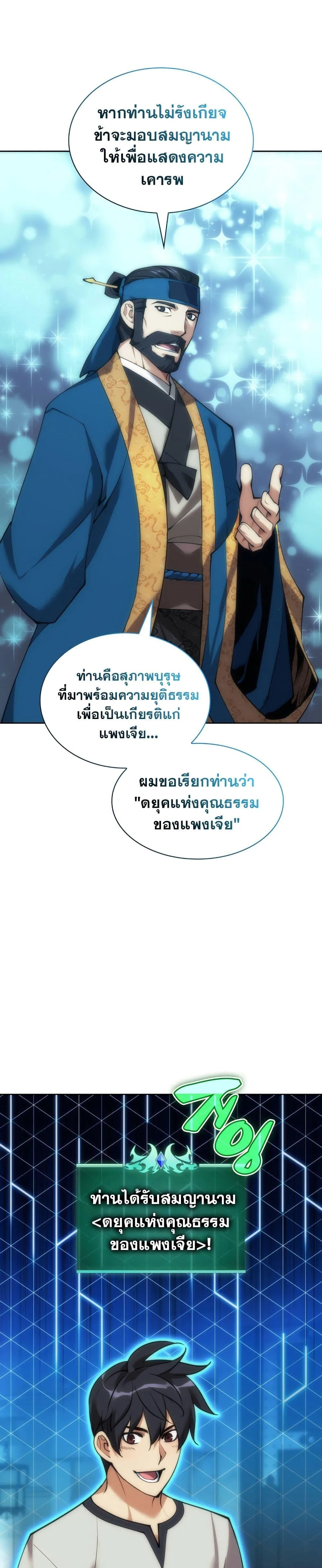 Overgeared จ้าวแห่งยุทธภัณฑ์ ตอนที่ 262 หน้า 35