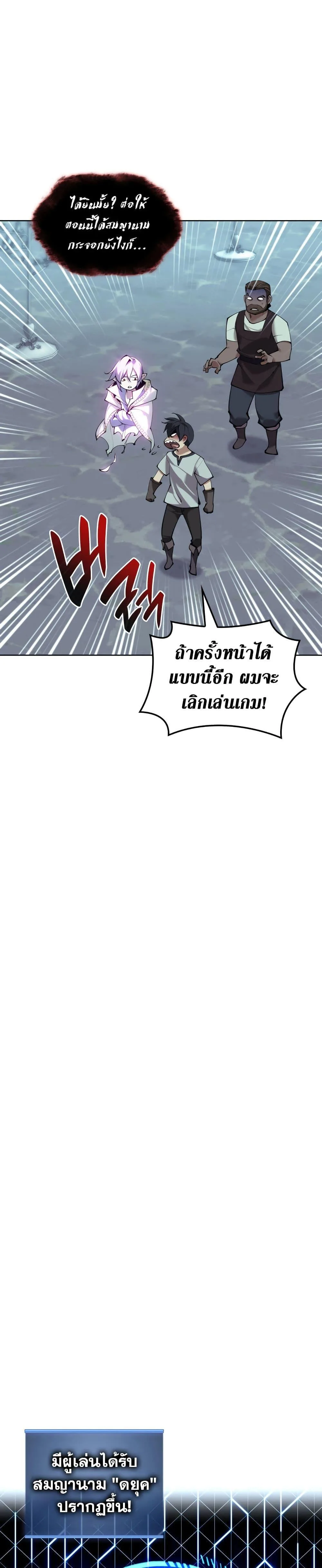 Overgeared จ้าวแห่งยุทธภัณฑ์ ตอนที่ 262 หน้า 39