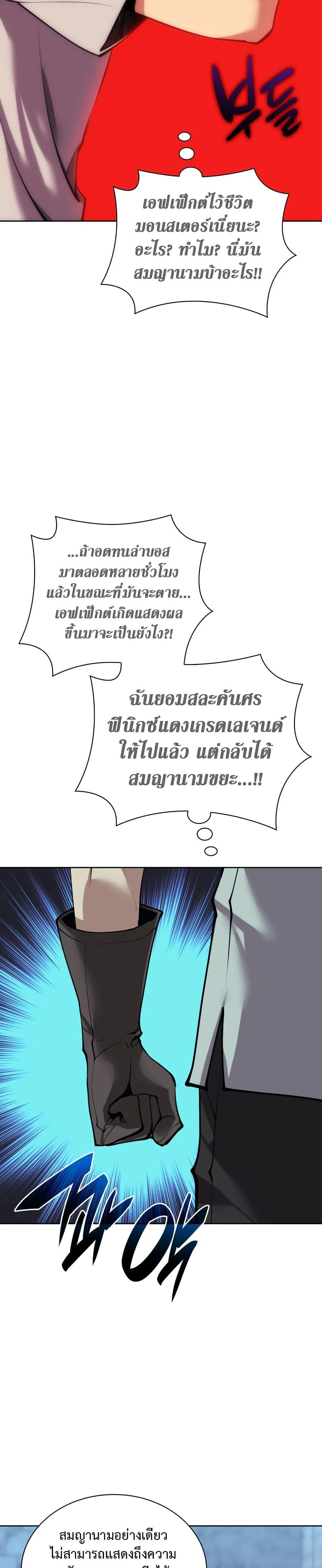 Overgeared จ้าวแห่งยุทธภัณฑ์ ตอนที่ 262 หน้า 44