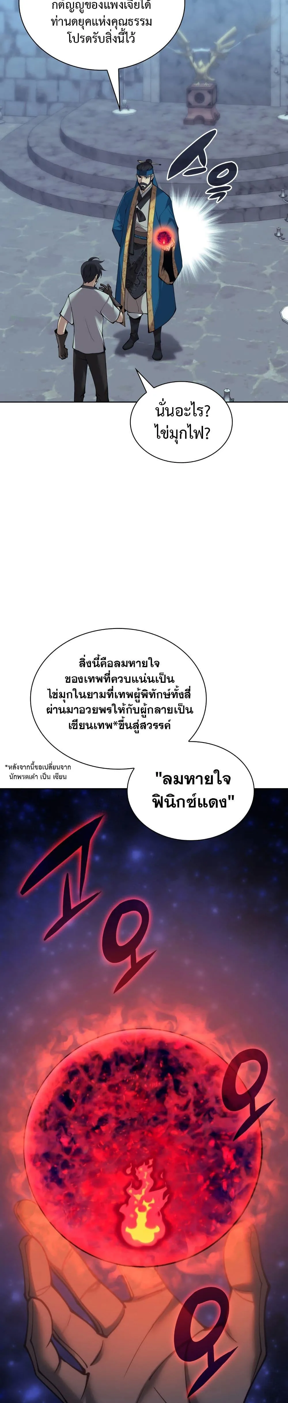 Overgeared จ้าวแห่งยุทธภัณฑ์ ตอนที่ 262 หน้า 45