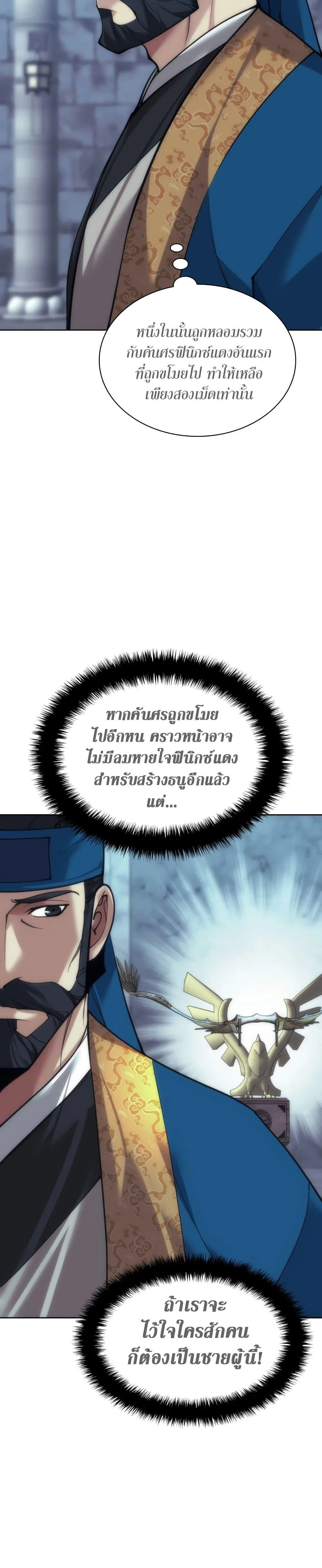 Overgeared จ้าวแห่งยุทธภัณฑ์ ตอนที่ 262 หน้า 48